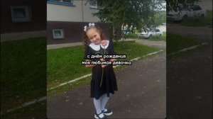 с днём рождения тебя