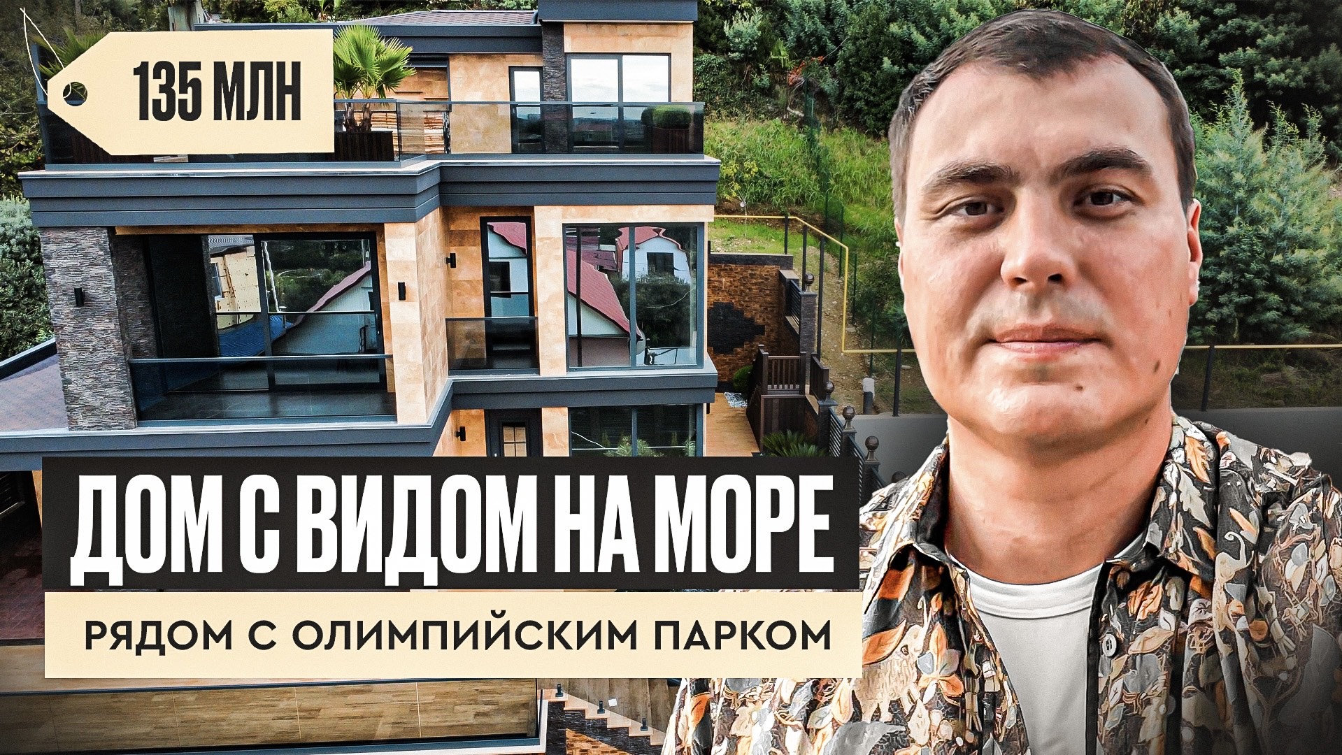 Многие приезжают в Сочи на отдых и потом остаются навсегда, когда находят свой дом Недвижимость Сочи