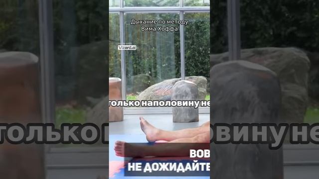 Дыхание по методу Вима Хоффа: Подробное описание методики дыхания Вима Хоффа