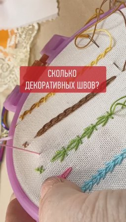 Так сколько всего  декоративных швов? 9 или больше?