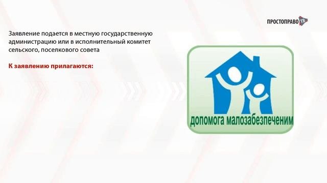 Государственное социальное пособие для малообеспеченных семей