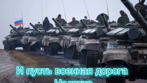 Российская патриотическая песня:Служить России