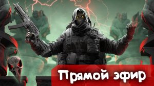 Бу! Испугался? | Rainbow SIx Siege | Стрим |