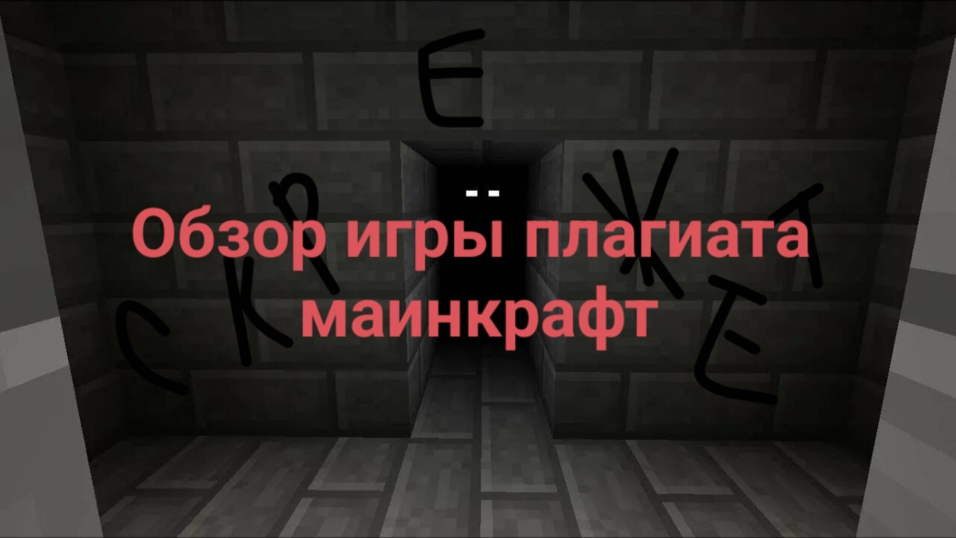 Обзор плагиата маинкрафт в Яндекс играх