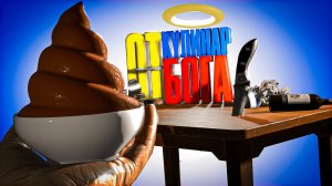 КУЛИНАР ОТ БОГА Job Simulator VR