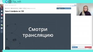 Урок 6 профиль на 100