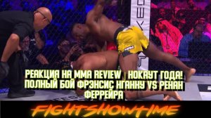 Реакция на MMA review - НОКАУТ ГОДА! Полный Бой Фрэнсис Нганну VS Ренан Феррейра