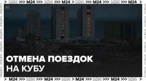 Российские туроператоры готовятся к массовым отменам поездок на Кубу - Москва 24