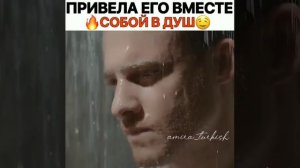 Эда и Серкан в душе 🔥😍/Постучись в мою дверь