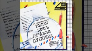 Алла Пугачева - Белая дверь (Ю. Чернавский - Л. Дербенев)