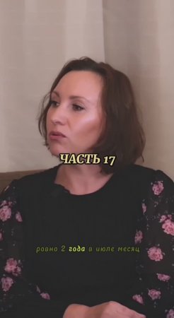 Интервью «вставай с колен», часть 17