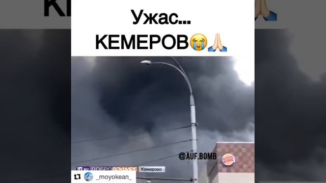 Кемерево ТЦ "Зимняя Вишня" пожар смотреть онлайн