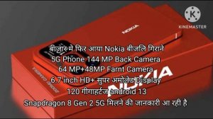 Nokia लाया फोन की दुनियाँ मे तभाई || nokia magic max pro || smartphone ke sath ayega 😎