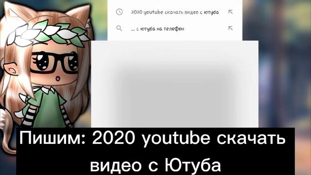 Туториал Как скачать видео с Ютуба смотреть онлайн