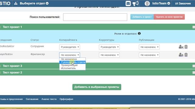 Интерфейс управления командой