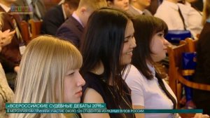 «Всероссийские судебные дебаты 2016» от 22.04.2016