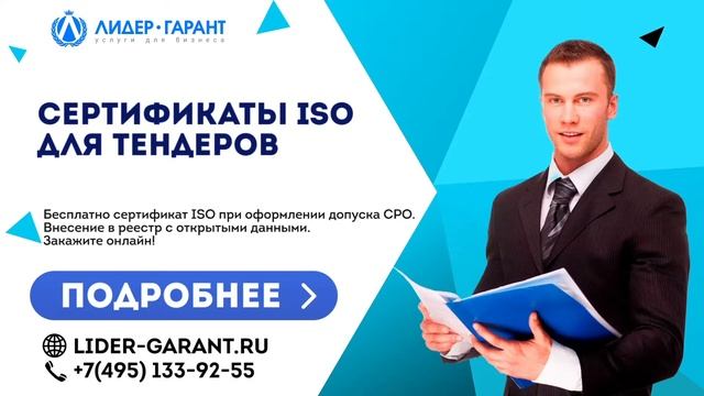 Сертификаты ISO для тендеров смотреть онлайн