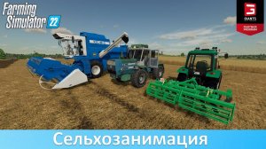 FS 22 - Полевые испытания. КЗС-9-1 "Славутич", Т-150 и АГ