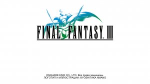 FINAL FANTASY III -Храм Непто 4 #