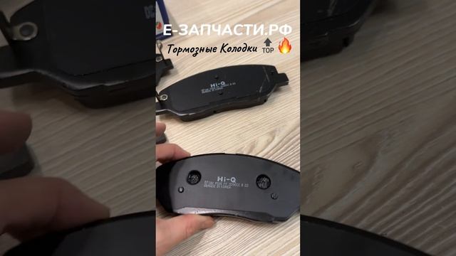 Тормозные колодки Sangsin Brake, Корея, серия Hi-q = цена-качество🔝 Еще больше на е-запчасти.рф