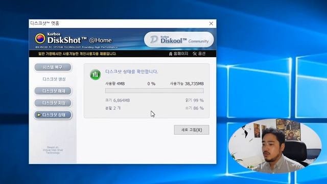컴퓨터 순간 복구 하드보안관 프로그램 없다면 디스크샷 (DiskShot) 추천 무료 라이센스 받는 방법