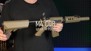 Cyma M4 CQB silencer Tan, пластик (CM.513 TN)