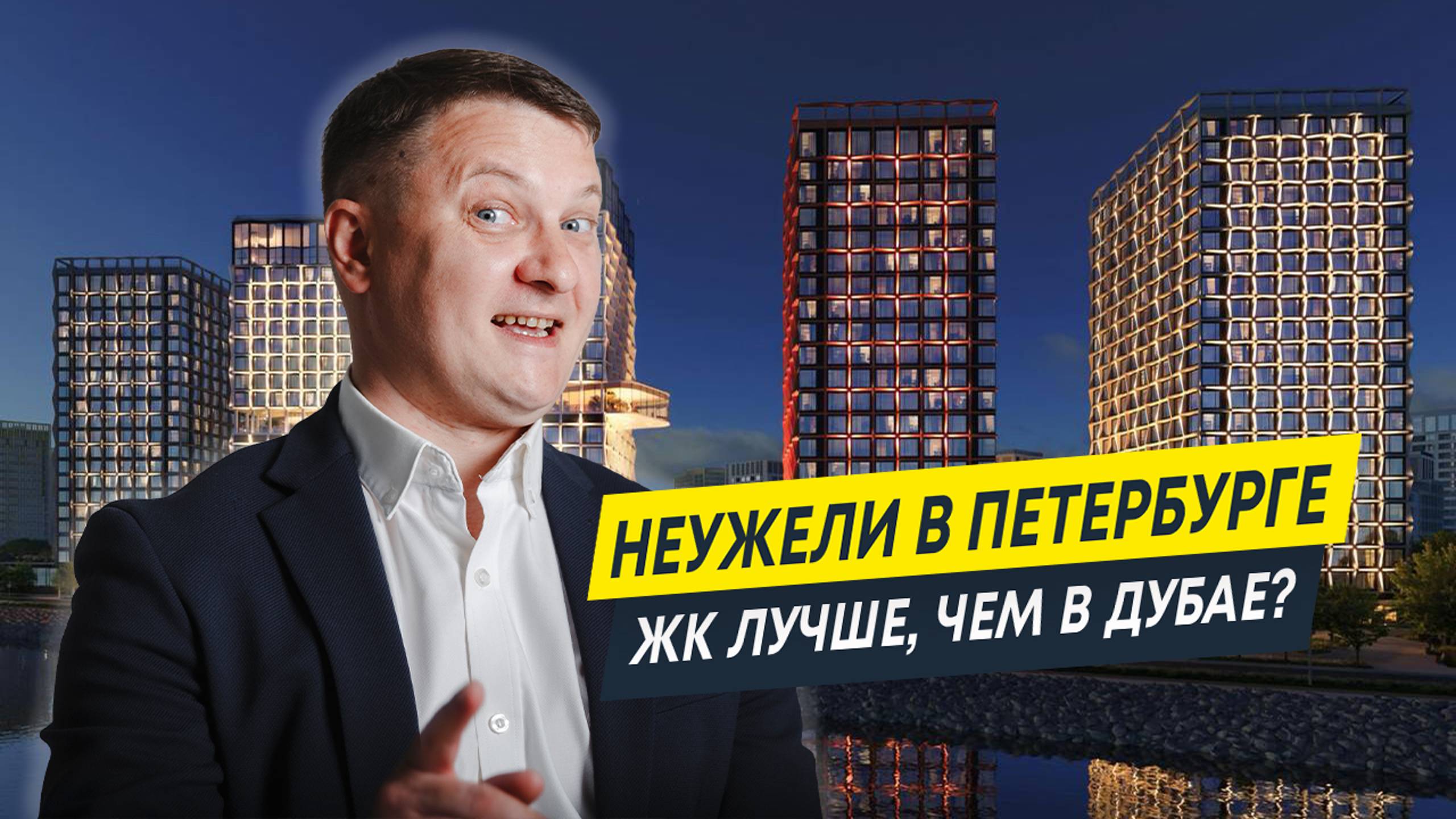 СТАРТ ПРОДАЖ ЖК Bashni Element (Башни Элемент) на намыве | Новостройки Спб