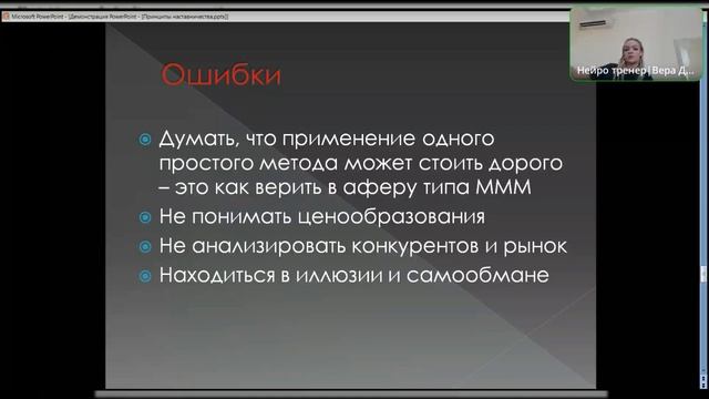 тотальные ошибки наставников, отключают творчество, смекалку, изобретательность и ловушки, тупики