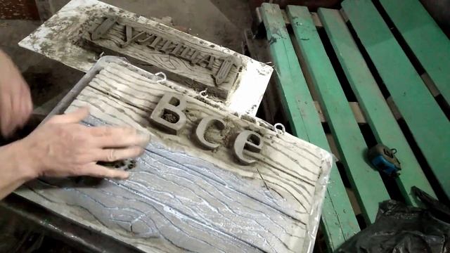 Адресная табличка своими руками / Арт бетон / вывеска / Art concrete with your own hands смотреть онлайн