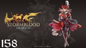 Final Fantasy XIV | Stormblood | Прохождение | XSS | Часть 158 | Yanxia