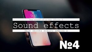 Скачать звуки Iphone звонок, смс, уведомления