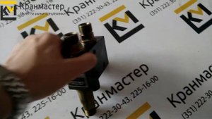 Гидрозамок МКРН.306563.153 для кранов-манипуляторов, гидроманипуляторов, мусоровозов