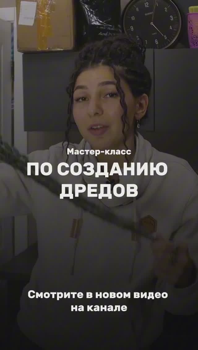 МК по фактурным дредам от AFROMARI смотреть онлайн