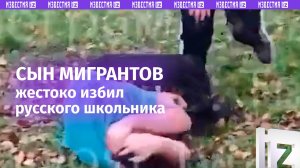 «Танцуй лезгинку ***!»: мигрантский отпрыск «попрыгал» на ребрах школьника в Твери