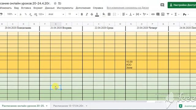 Видео к заполнению расписания в гугл таблице смотреть онлайн