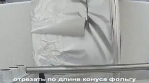 как сделать конус из картона и фольги
