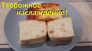 СЛАДКАЯ БЕЗ САХАРА творожная запеканка. ЕШЬ И ХУДЕЙ! ДВА РЕЦЕПТА. Вкусно и просто.