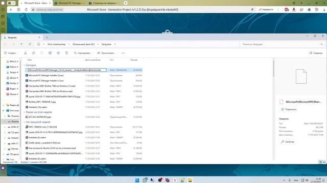 Как установить Microsoft PC Manager на Windows 10/11 в обход MicrosoftStore