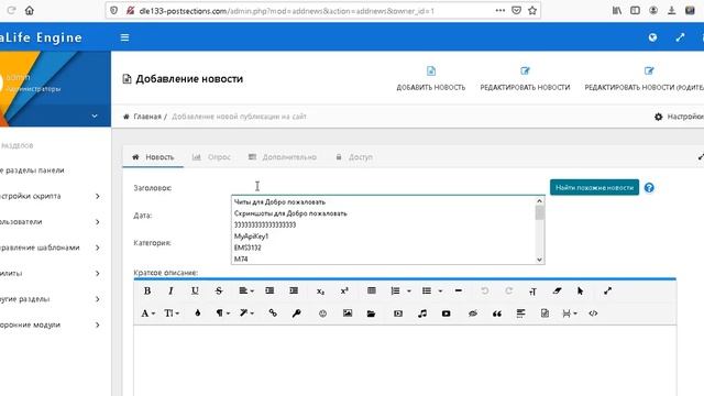 Пример создания секционных подстраниц в модуле PostSections для DLE смотреть онлайн