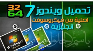 كل إصدارات ويندوز7 أصلية لغة إنجليزية | 32-64 Windows 7 original