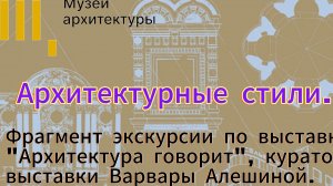 Архитектурные стили.