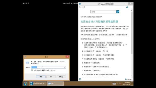 Windows 8 Set Safe Mode (設定安全模式) смотреть онлайн