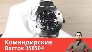 Командирские со смещённой секундной стрелкой / Восток 350504