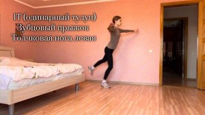 КАК научиться ПРЫГАТЬ ОДИНАРНЫЕ ПРЫЖКИ в фигурном катании НА ПОЛУ?🎀||Любительское фигурное катание