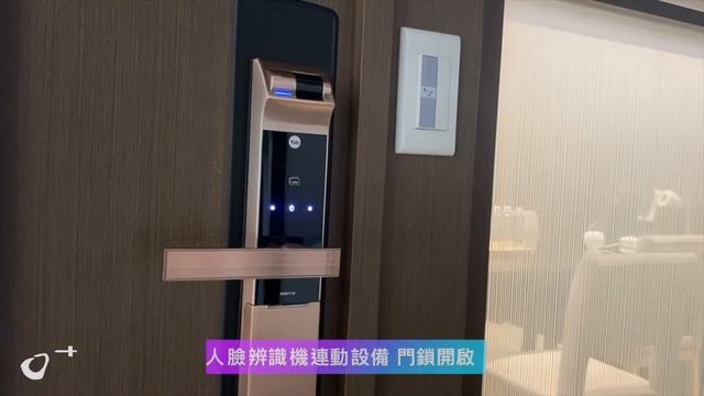 【＃走入歐加智能展間：智慧門禁｜人臉辨識感測開門】