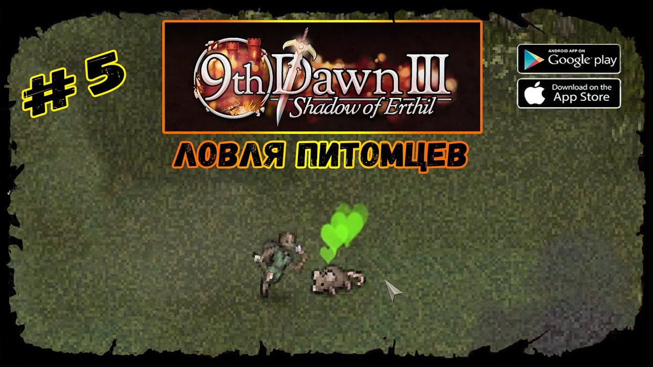 Ловля питомцев ★ 9th Dawn III ★ Прохождение за мага #5