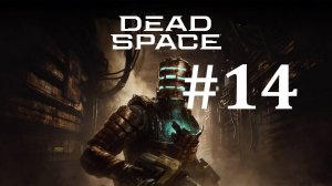 ЮСМ "ВЕЙЛОР" ► Dead Space #14