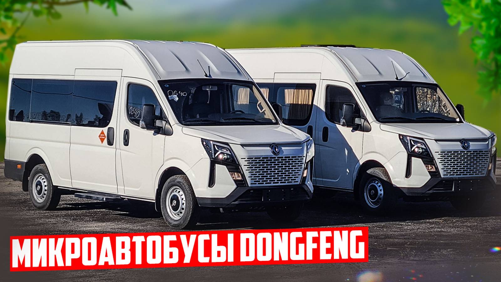 Туристические автобусы Dongfeng на 13 мест