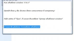 Как обновить windows 7/8.1?