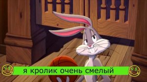 Багз Банни Песня Клип Ягода малинка